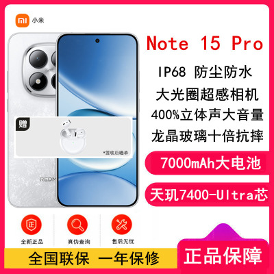 [全新]小米REDMI Note15 Pro 12GB+512GB 雪松白 5G 天玑7400-Ultra芯 7000mAh大电池 45W快充 IP68防水 5G手机