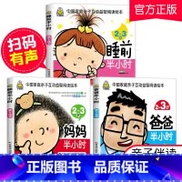 [正版]有声读物小婴孩图书2到3岁绘本爸爸妈妈睡前半小时两2岁宝宝书籍2-3书本益智启蒙早教书系列幼儿童书籍认知经典故