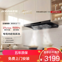 老板(ROBAM) 超薄大吸力家用抽油烟机 27大风量内腔免拆洗烟灶联动套装 F70油烟机