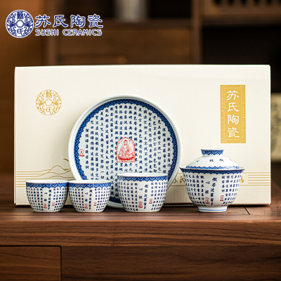 苏氏陶瓷(SUSHI CERAMICS)国潮青花茶具套组心经盖碗主人杯茶杯功夫茶具