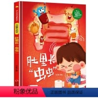 A4硬壳扫码有声:肚子里长虫虫 [正版]A4硬壳扫码有声肚子里长虫虫小细菌大闯关系列硬皮儿童绘本故事书0-8岁幼儿园绘本