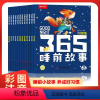 365睡前故事[12册] [正版]365夜睡前故事全12册宝宝睡前故事书婴儿早教启蒙儿童故事书籍大全0-1-2-3-6岁