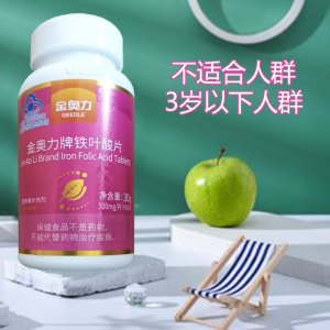 金奥力牌高含量活性铁叶酸片60片男女成人孕妇备孕期孕期哺乳期乳母青少年学生儿童中老年人缺铁补充铁元素叶酸片贫血白发营养品