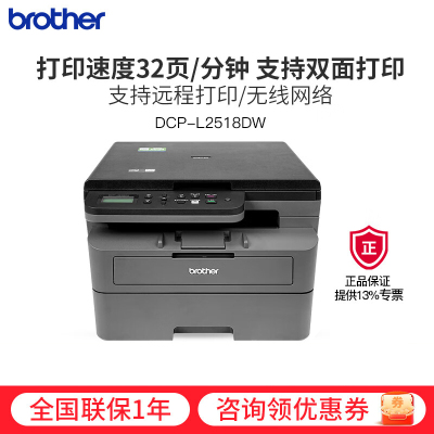 兄弟(brother)DCP-L2518DW A4黑白激光一体机(打印复印扫描)支持有线/无线网络打印 32页/分钟,远程双面打印