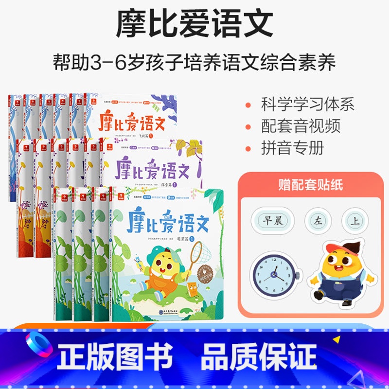 [全套16册]萌芽篇+探索篇+飞跃篇 [正版]学而思摩比爱语文全套16册摩比爱数学识字学前幼小衔接幼儿园小中大班萌芽探索