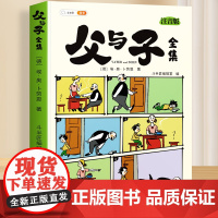 斗半匠父与子书全集看图讲故事彩色注音版全套漫画正版全册作文小学生一年级二年级上册课外阅读书籍儿童写话绘本的读物夫与子图书