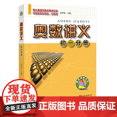奥数讲义初一分册
