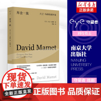 拜金一族:大卫·马梅特剧作集 守望者 戏剧 普利策戏剧奖
