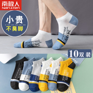 南极人春夏袜子男短袜吸汗透气船袜运动男袜舒适夏天潮流袜子