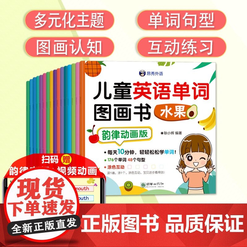 [韵律动画版]儿童英语单词图画书全套16册 启蒙读物入门零基础绘本3一6岁婴儿幼儿园宝宝英文绘本原版青少年