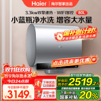 海尔(Haier)80升[小魔盒BK5]小蓝瓶净水洗超薄扁桶双胆家用电热水器3300W变频EC8003HD-BK5AU1