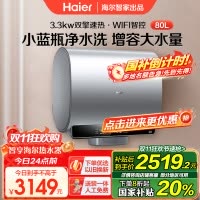 海尔(Haier)80升[小魔盒BK5]小蓝瓶净水洗超薄扁桶双胆家用电热水器3300W变频EC8003HD-BK5AU1