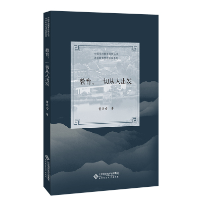 教育,一切从人出发