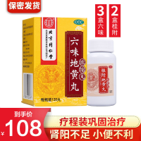 北京同仁堂 六味地黄丸 120丸浓缩丸肾虚滋阴补肾腰酸盗汗遗精男女肾阴虚中成药丸剂:温补肾阳小便不利3盒+2盒桂附地黄丸