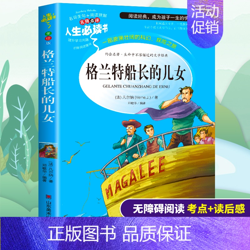 [正版]格兰特船长的儿女凡尔纳科幻小说三部曲小学生三四五六年级必读课外书籍老师阅读儿童文学世界经典科幻名著小说读物书