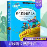 [正版]格兰特船长的儿女凡尔纳科幻小说三部曲小学生三四五六年级必读课外书籍老师阅读儿童文学世界经典科幻名著小说读物书