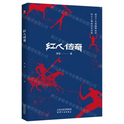 [N]红人传奇-9787201165295