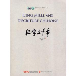 正版新书]汉字五千年(法)《汉字五千年》编委会9787119060163