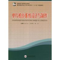 [M]单片机小系统设计与制作-9787565008443
