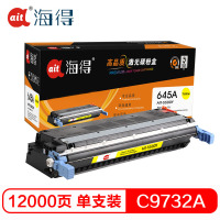 Ait海得 C9732A硒鼓 专业版 AIT-5500Y黄色 hp645A 适用惠普5500 5550dn 5550dt