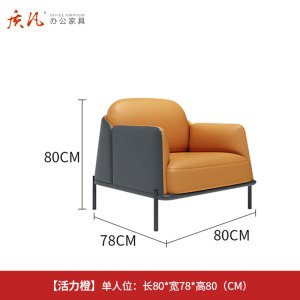 质凡现代简约办公沙发皮艺休闲接待沙发 活力橙单人位
