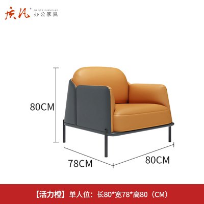 质凡现代简约办公沙发皮艺休闲接待沙发 活力橙单人位