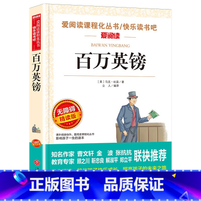 百万英镑 [正版]百万英镑马克吐温小说百万英磅 课外阅读书籍全套初中生课外阅读原版原著阅读书籍世界名著