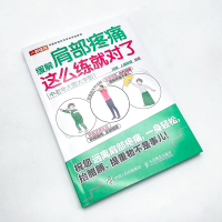 缓解肩部疼痛 这么练就对了 中老年大图大字版