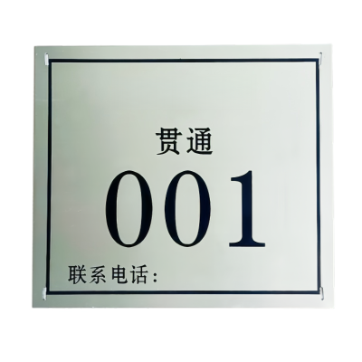 铁驰 杆号牌(腐蚀工艺) 350*300mm /块