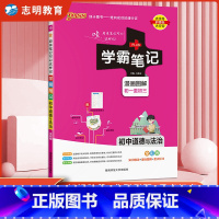 道德与法治 初中通用 [正版]2025新版 学霸笔记初中道德与法治通用版初中政治知识大全手册全彩知识清单七年级八九年级中
