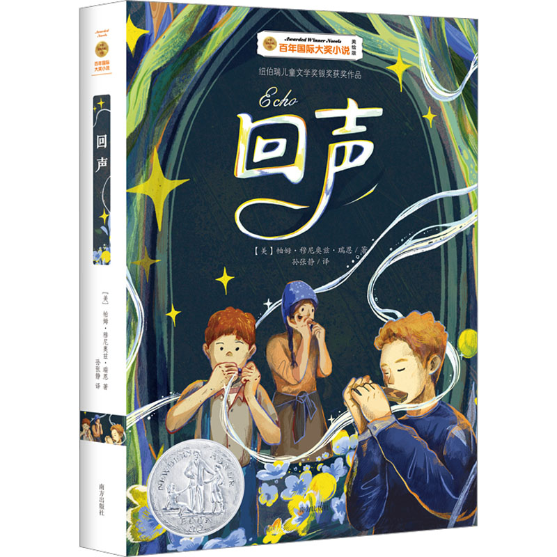 [M]回声 美绘版-9787550180338