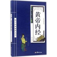 正版新书]黄帝内经焦亮9787516909249