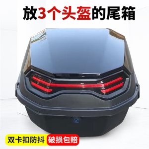 [补贴10%]电动车后备箱通用适用爱玛雅迪台铃绿源大号电动车踏板机车尾箱