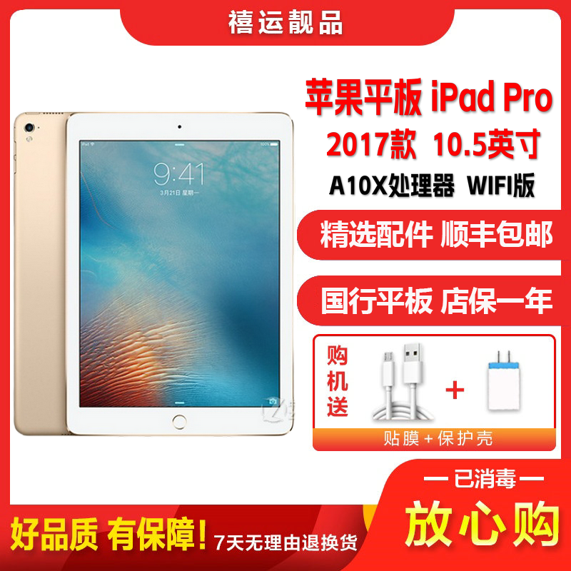[二手9成新]Apple苹果平板 iPad Pro WIFI版 金色 128GB 10.5英寸 2017款平板电脑 国行