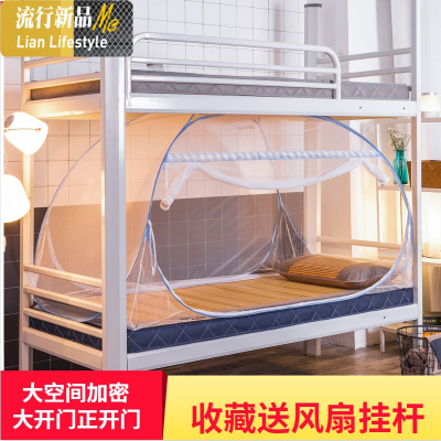蚊帐学生宿舍1.0m单人上下铺蒙古包蚊帐免安装双层床1.2米母子床 三维工匠