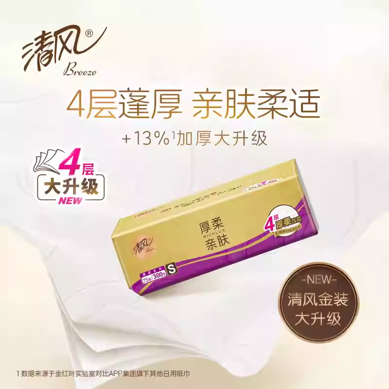 清风抽纸4层75抽4包原木家用面巾纸厚实纸巾家用卫生纸餐巾纸
