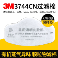 3M3744CN滤棉防颗粒物有机蒸气异味活性炭3200防尘面具面罩用