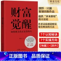 [正版]财富觉醒 80后终身成长者胡钦元 分享人生进阶之道 如何从高考不到300分的草根 逆袭成为超20亿美金资产的管