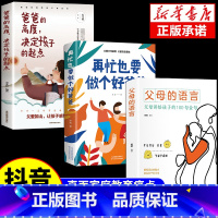 [3册]好爸爸+爸爸的高度+父母的语言 [正版]抖音同款再忙也要做个好爸爸+爸爸的高度决定孩子的起点 用孩子的逻辑化解情