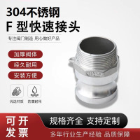 中锦科技 304不锈钢快速接头DN25[F型]1寸 个