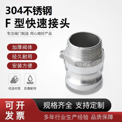 中锦科技 304不锈钢快速接头DN25[F型]1寸 个