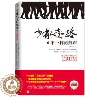 [醉染正版]不一样的鼓声-少有人走的路(5)修订本 M.斯科特.派克 心灵与修养自我实现励志书籍 心智成熟的旅程勇敢的面