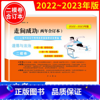 (2022-2023)二模[道德与法治]含答案 九年级/初中三年级 [正版]2020-2023年上海中考二模卷合订本数学