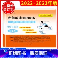 (2022-2023)二模[道德与法治]含答案 九年级/初中三年级 [正版]2020-2023年上海中考二模卷合订本数学