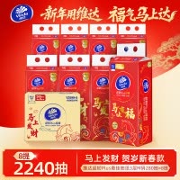 [马年新春限定]维达超韧Plus悬挂式抽纸3层M码280抽8提共2240抽 家用实惠挂抽抽纸卫生纸面巾纸