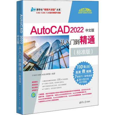 正版新书]AutoCAD2022中文版从入门到精通(标准版)(”大系CAD/