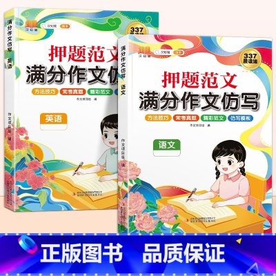 [语文+英语]同步作文仿写 小学三年级 [正版]斗半匠小学同步作文仿写训练满分押题范文字帖语文人教版小学生英语示范大全三