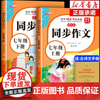 2024新版七年级上册同步作文人教版初一上学期7年级高分范文精选优秀作文教材辅导书写作技巧书籍中学生能力暴涨秘籍同步练习