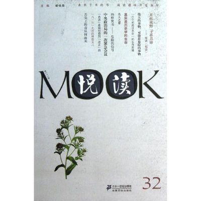 [M]悦读MOOK(-9787539185040