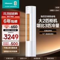 [官方自营]海信新一级2匹智能家用柔风低噪空调柜机KFR-50LW/E80A1